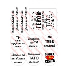 Вафельна картинка Чоловіча 184